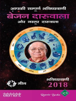 cover image of Aapki Sampurn Bhavishyavani 2018